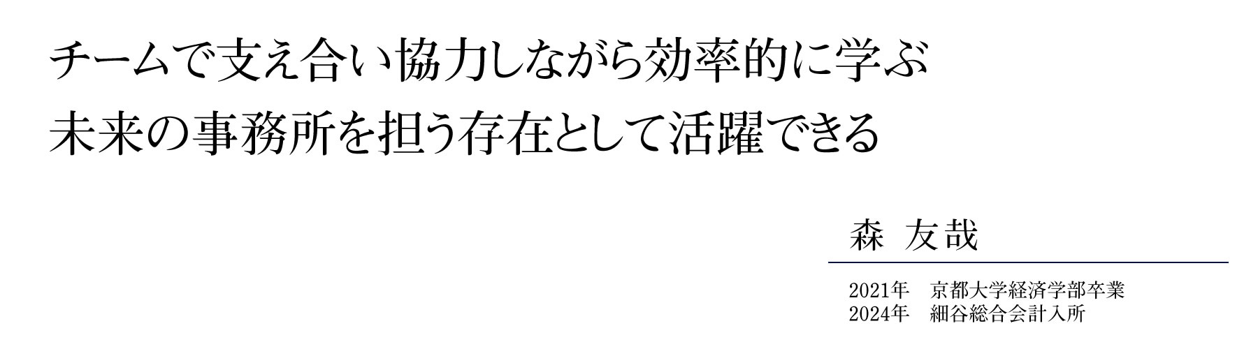 男性スタッフプロフィール