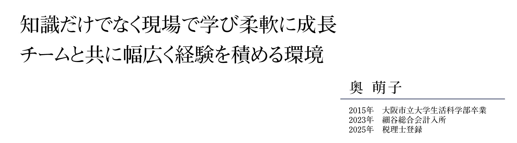 女性スタッフプロフィール